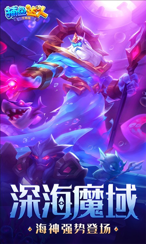 捕鱼达人2旧版本