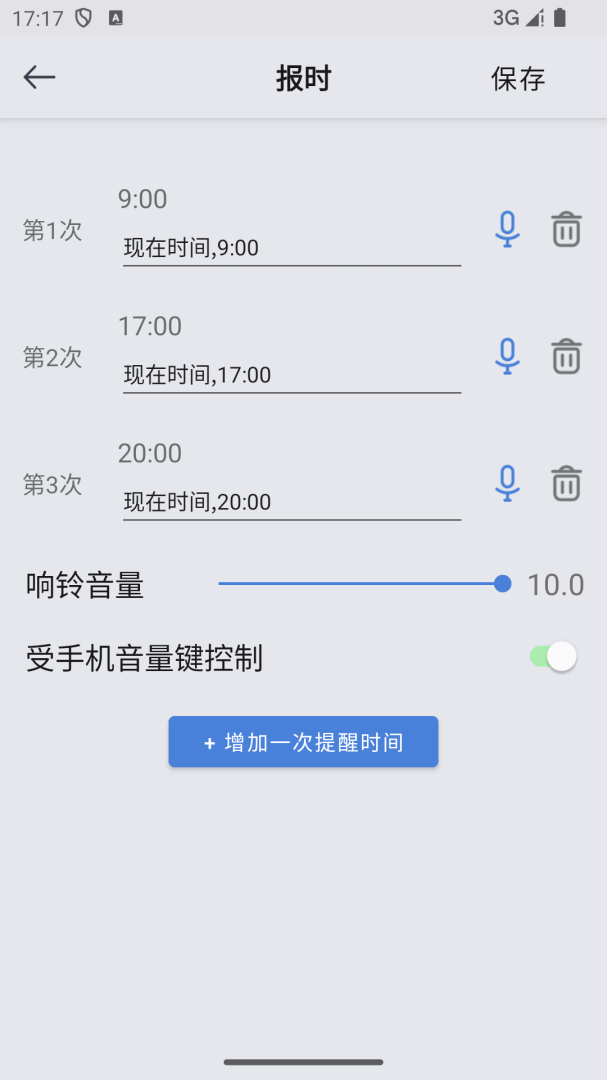 万能闹钟最新版本