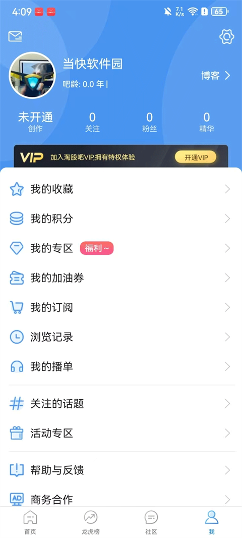 淘股吧官方最新版app
