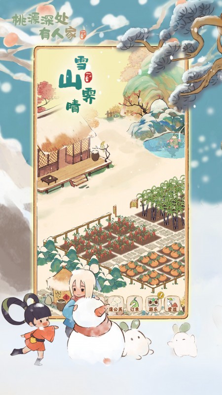 桃源深处有人家华为版