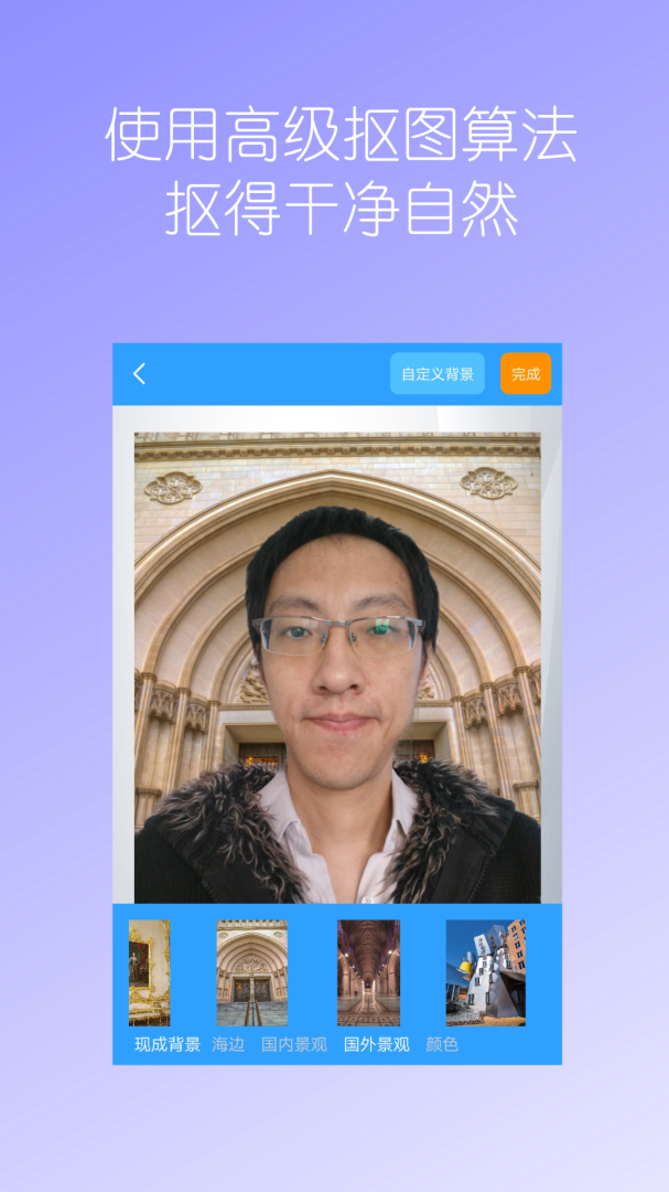 抠图免费官方版app