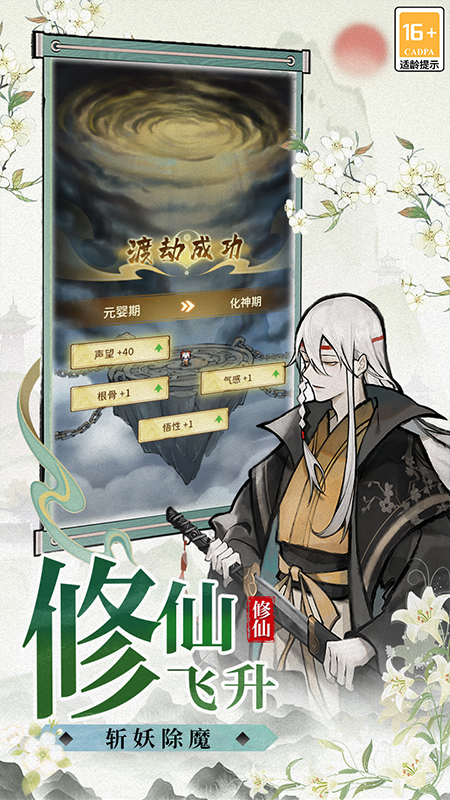 修仙外传九游版