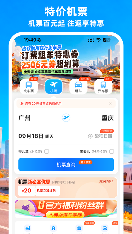 铁行火车票客户端