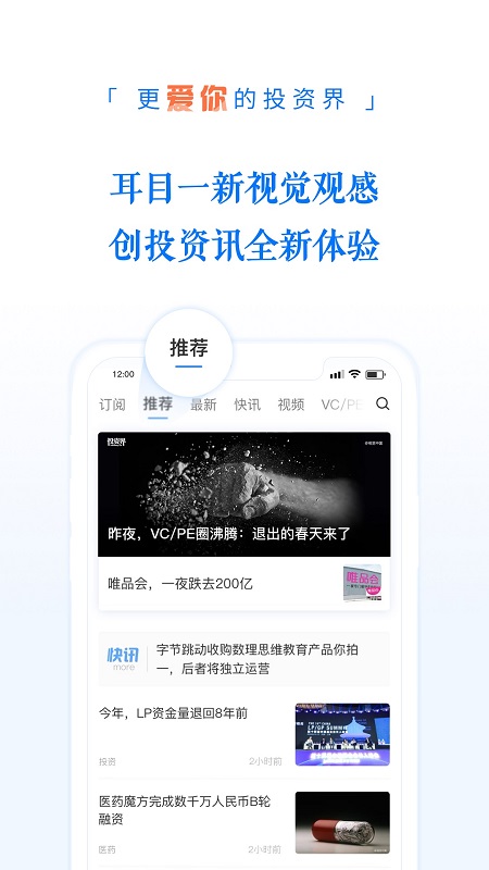 投资界官方版