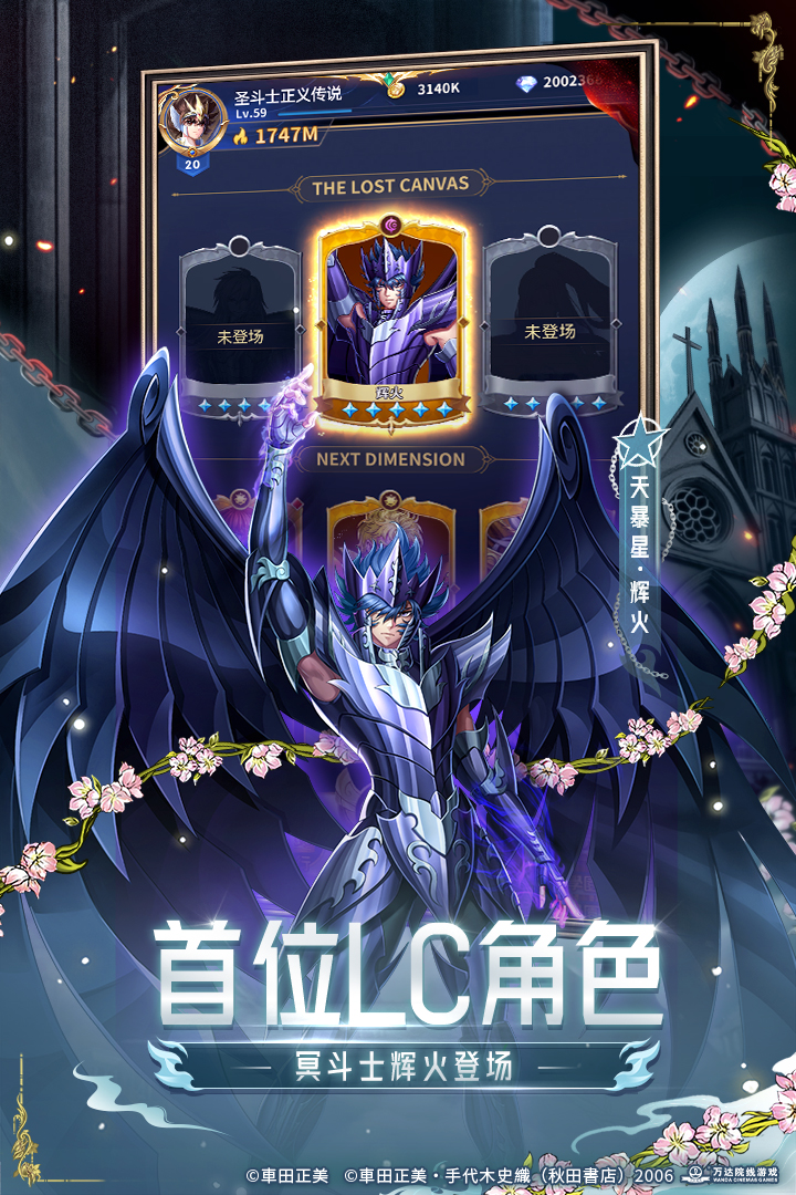 圣斗士星矢：正义传说360版