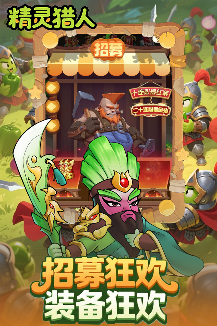 精灵猎人九游版