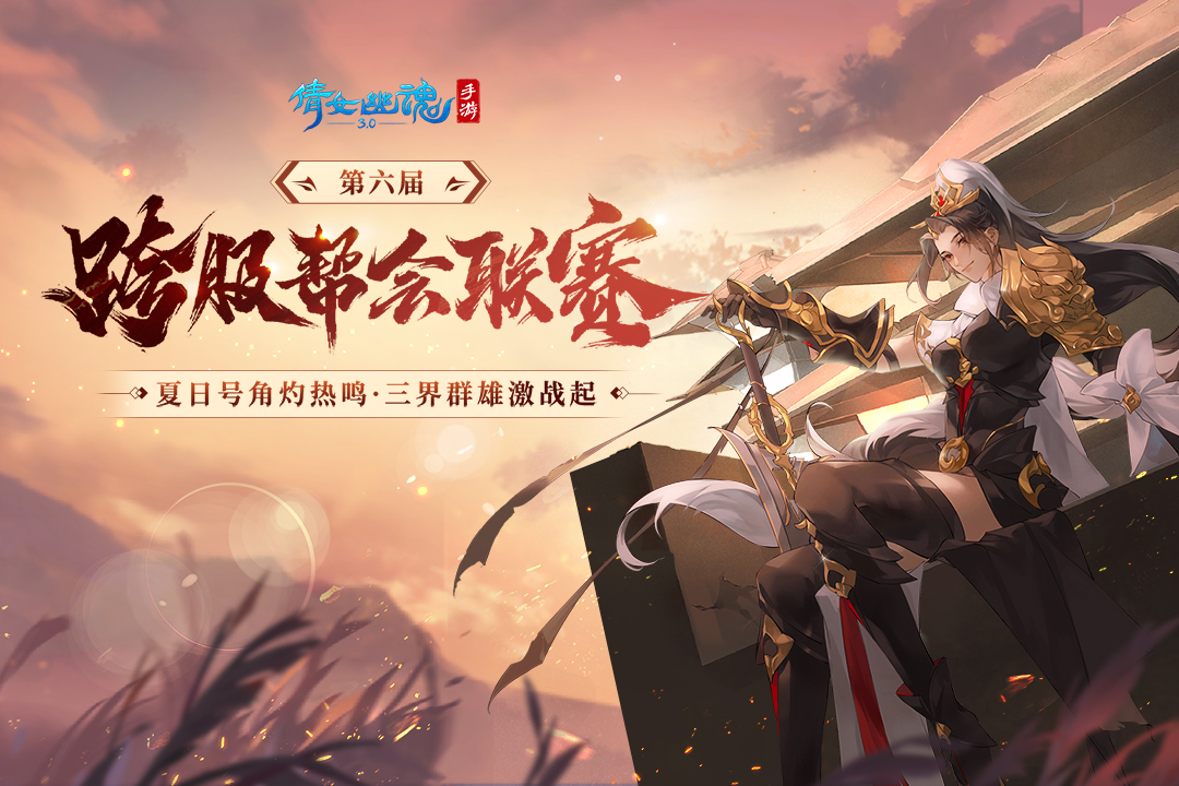 倩女幽魂最新版