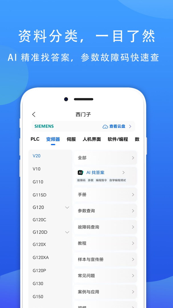 工控技术平台app官方版