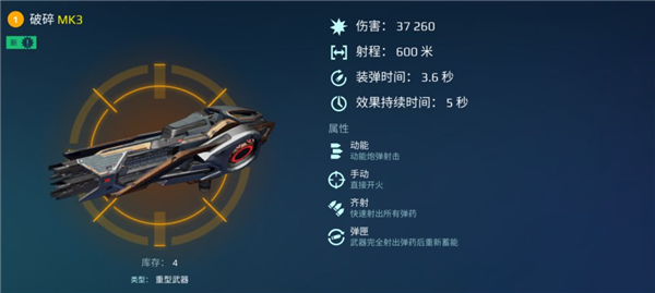 “减速喷”机甲武器解析配图3