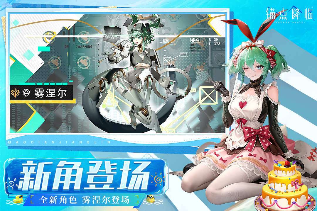 锚点降临九游版