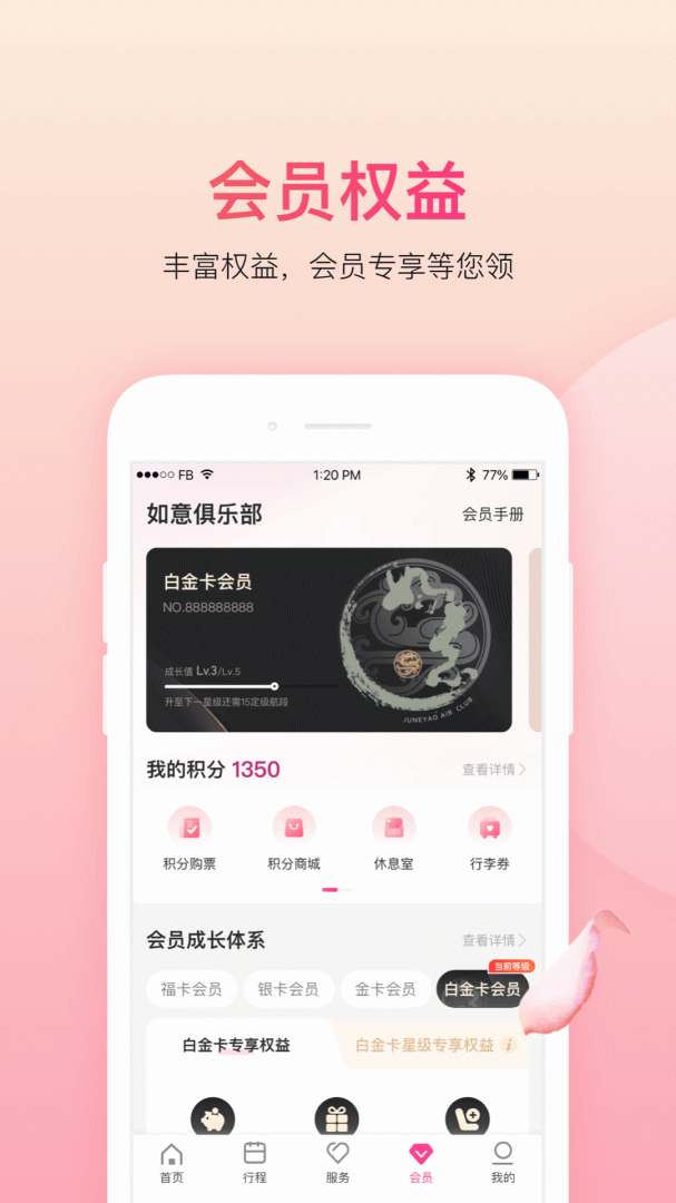 吉祥航空app