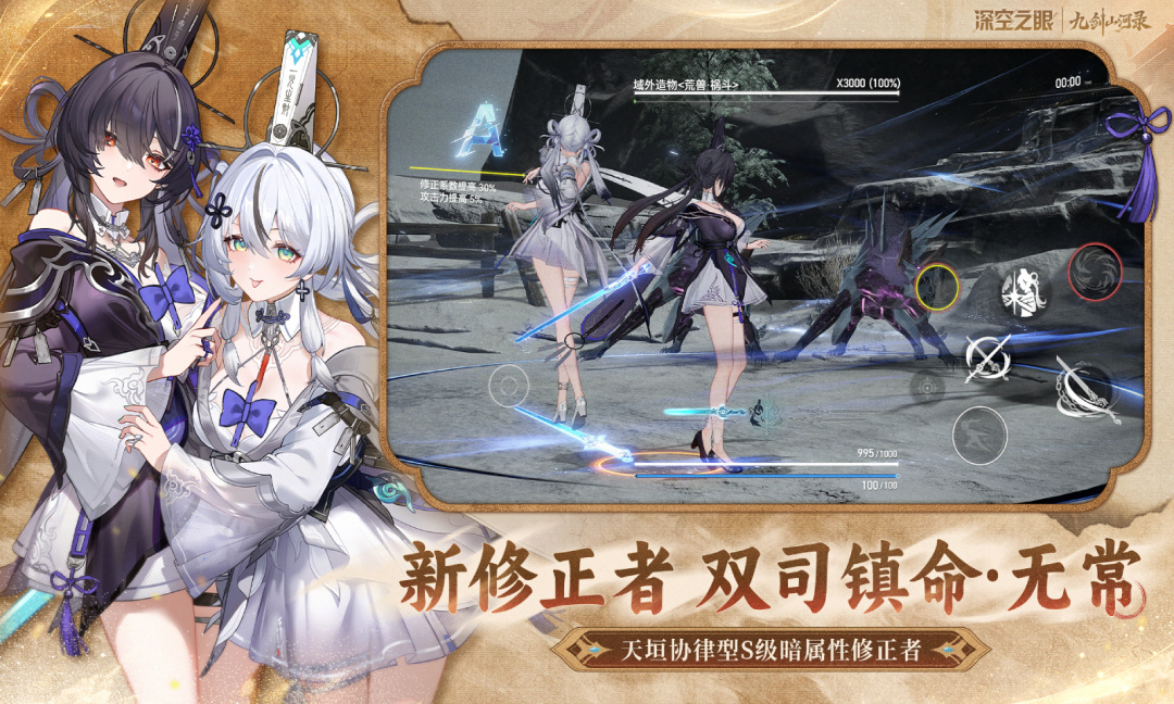 深空之眼测试版