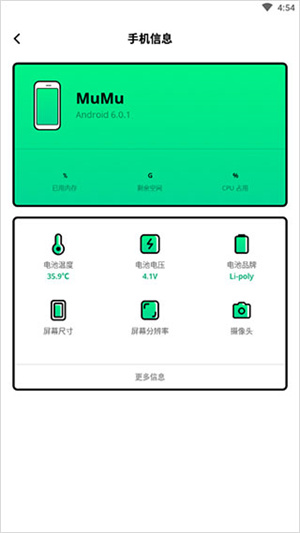 电池管家官方版