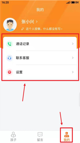 家校驿app