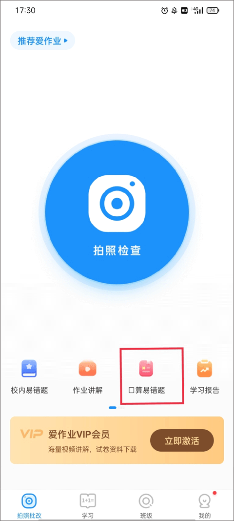 爱作业app