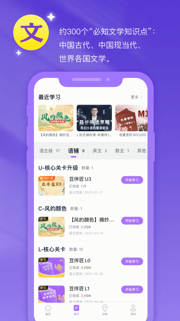 豆伴匠app官方最新版