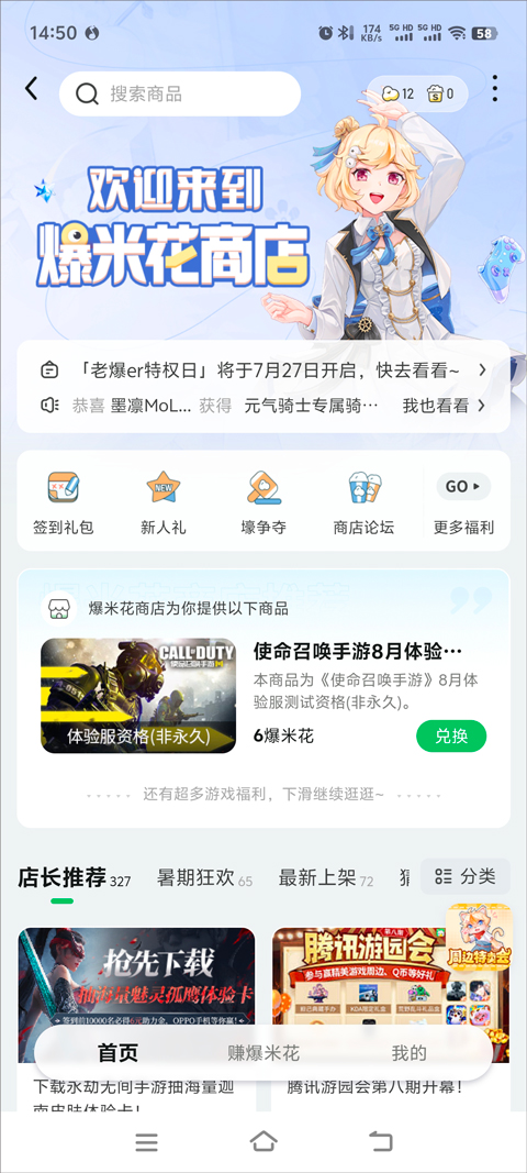 使命召唤手游国际服体验服(Call of Duty Public Test)