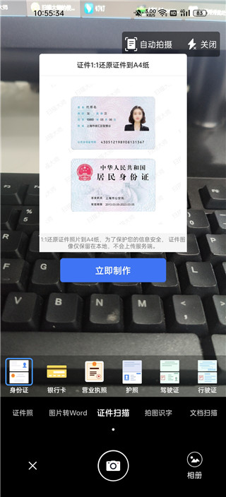 扫描大师手机版