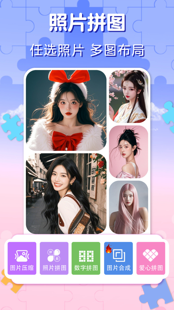 照片拼图app4.0安卓版