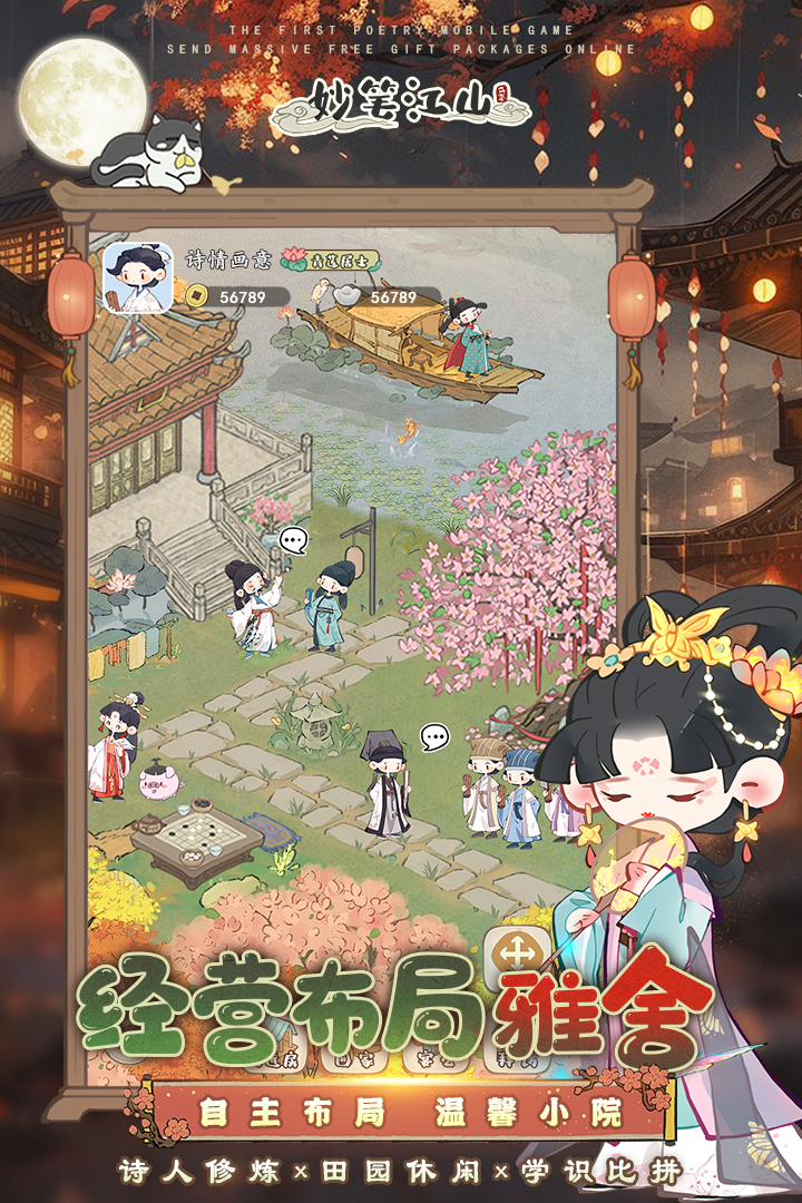 妙笔江山九游版