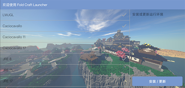 FCL启动器最新版