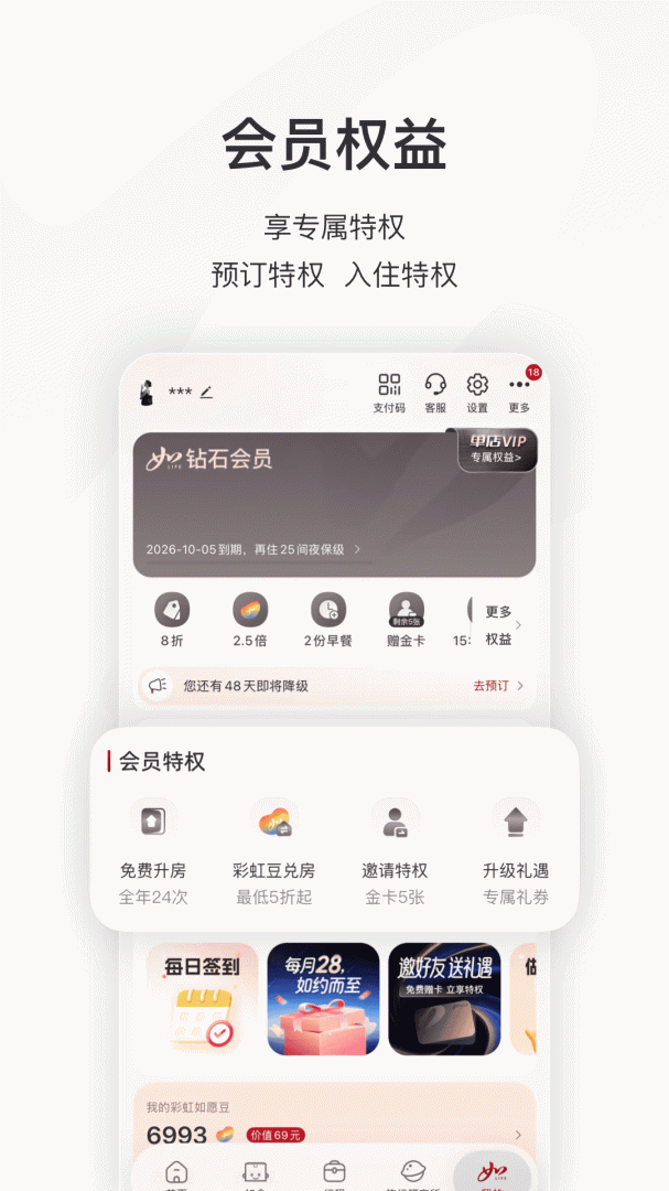 首旅如家