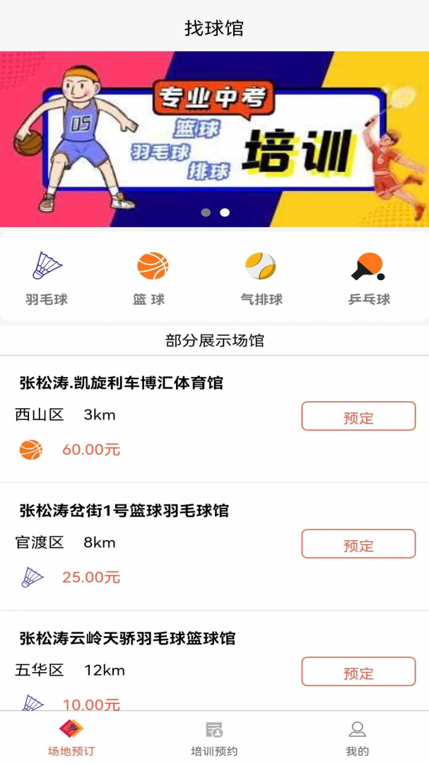 找球馆最新版本