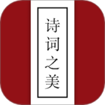 诗词之美官方版