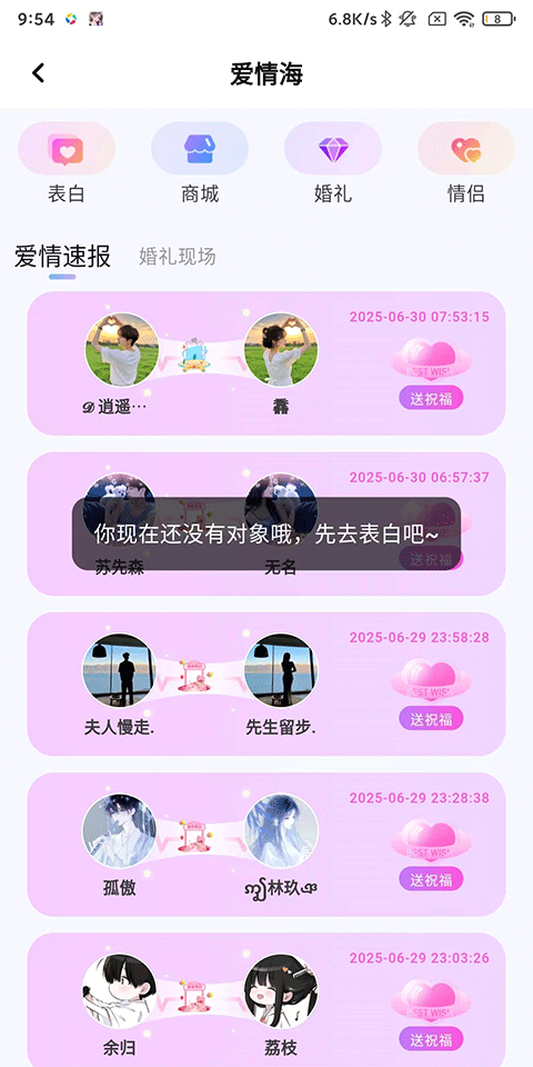 虚拟恋人最新版