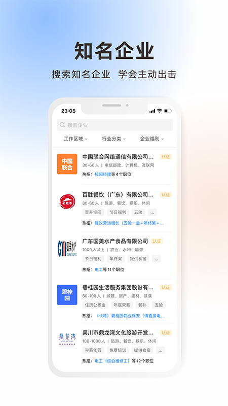 吴川招聘网官方版