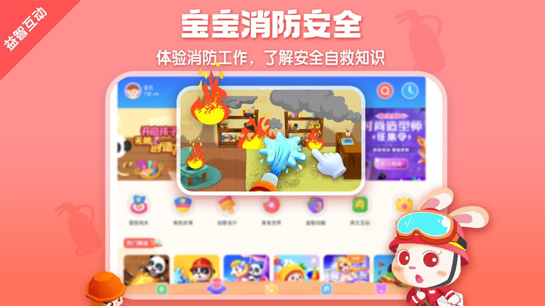 宝宝巴士HD官方版