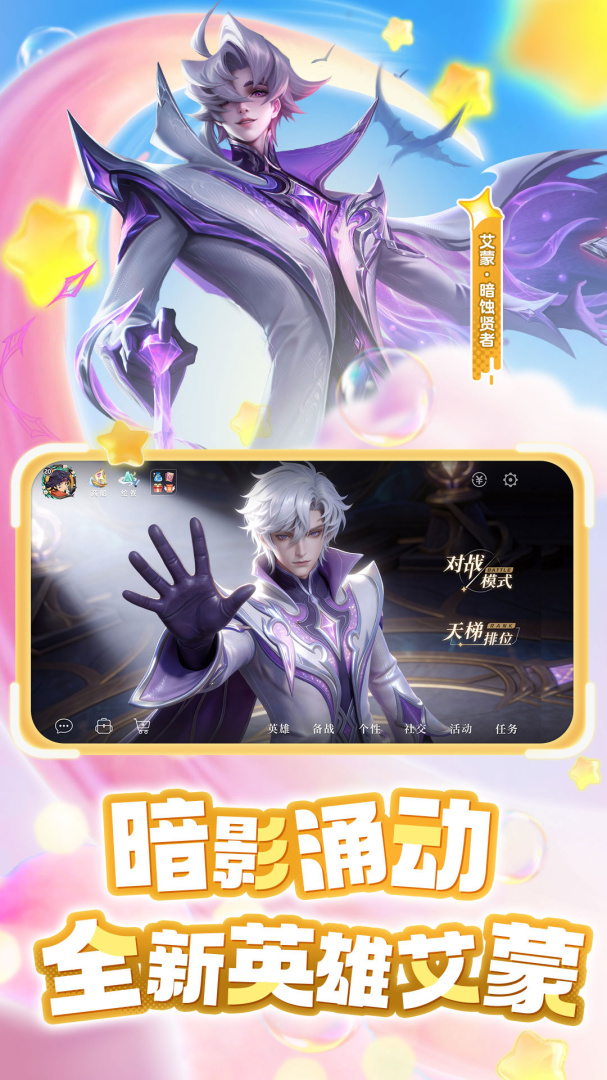 曙光英雄