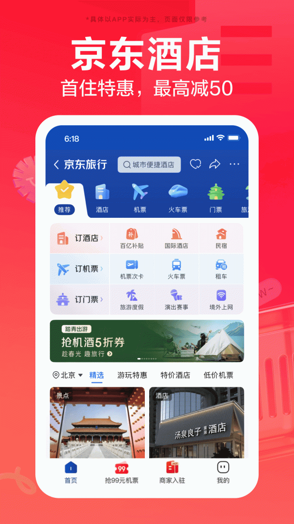京东商城网上购物app