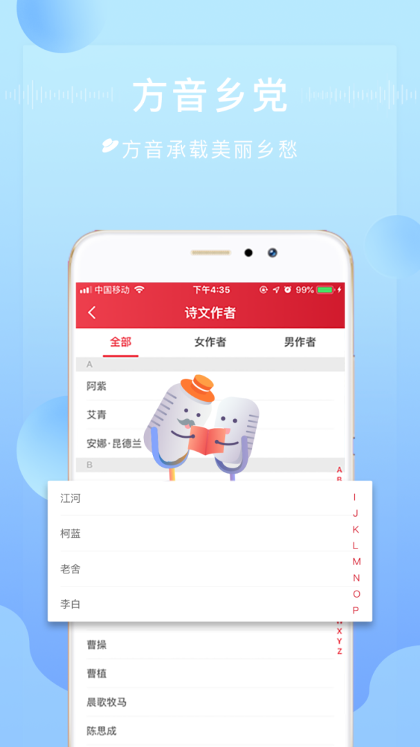 方音诵读官方正版