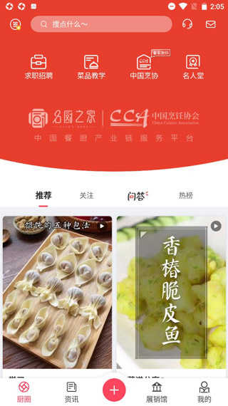 名厨之家最新版app
