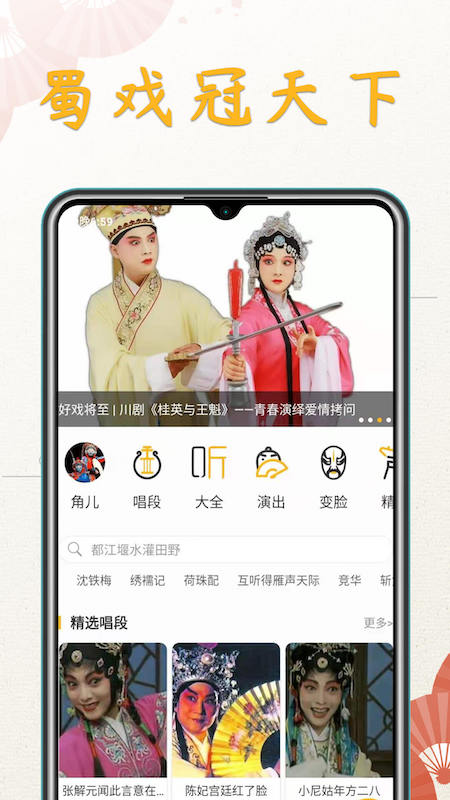 川剧迷戏曲教学版