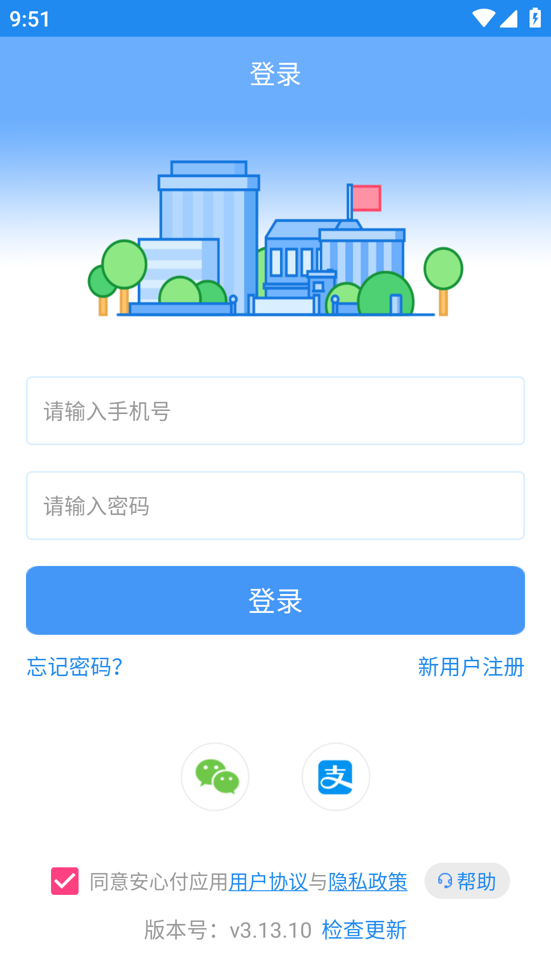 校园安心付app