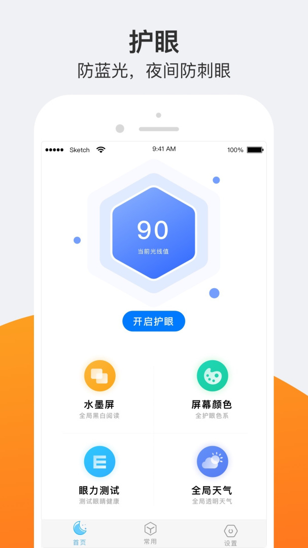 小护眼官方版app