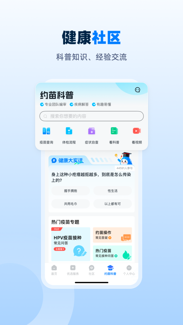 约苗app官方版