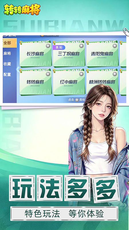 转转麻将随便玩
