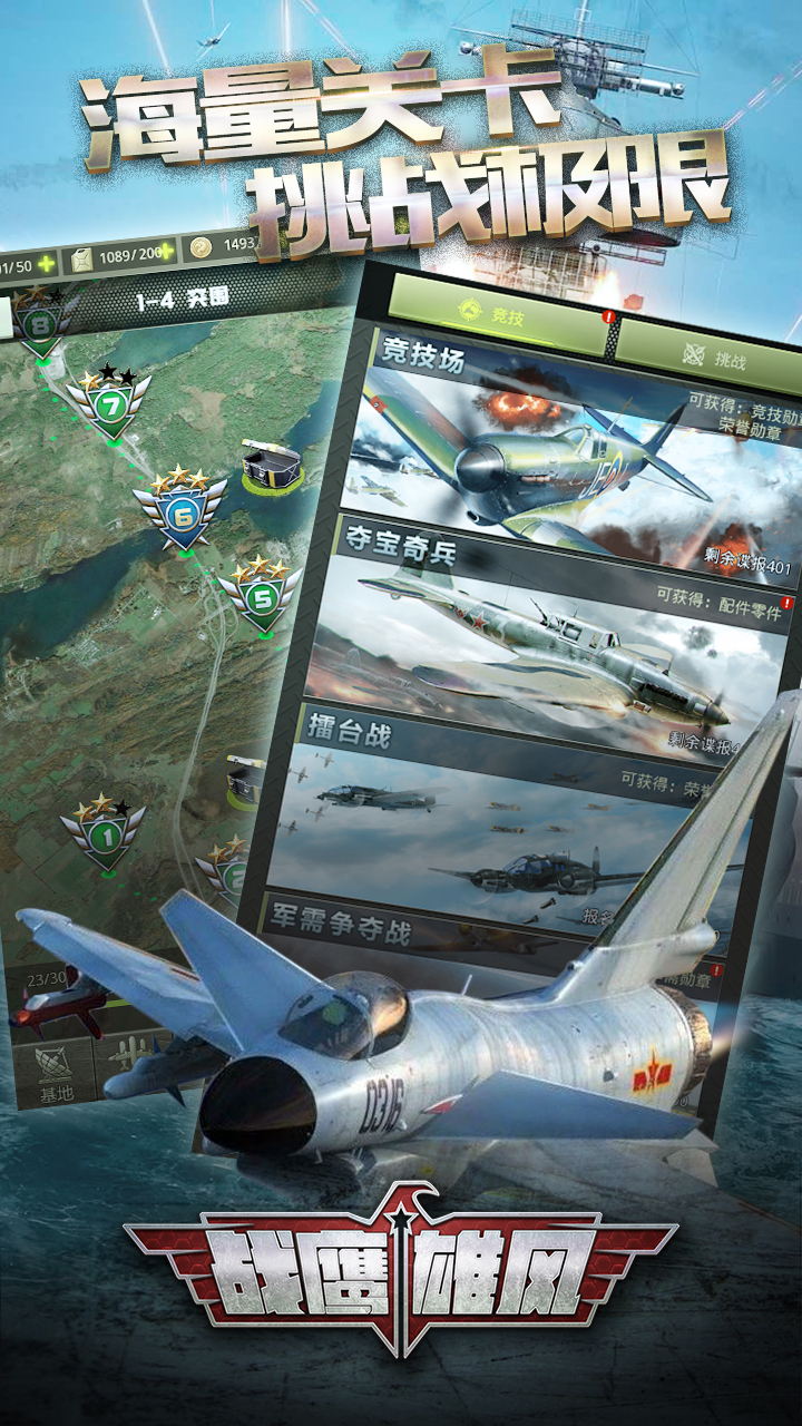 战鹰雄风小米版