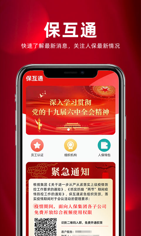 保互通app最新版