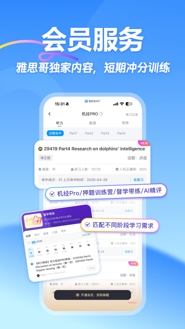 雅思哥官方最新版