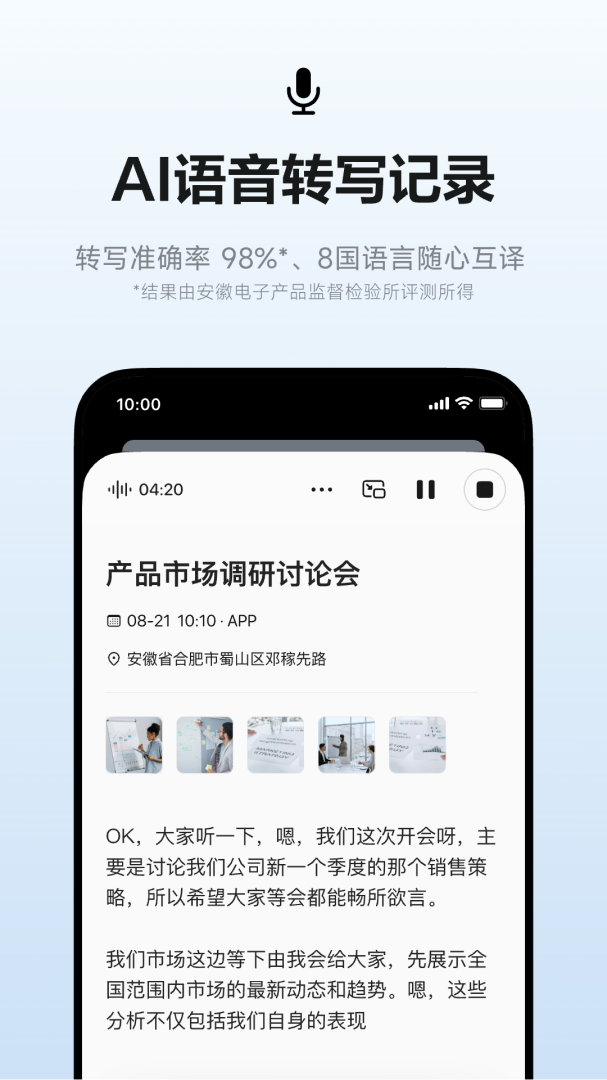 讯飞听见