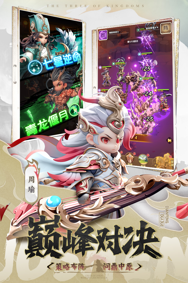巨神军师九游版