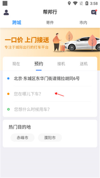 帮邦行app