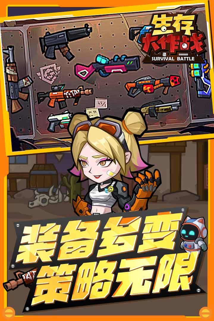 生存大作战九游版