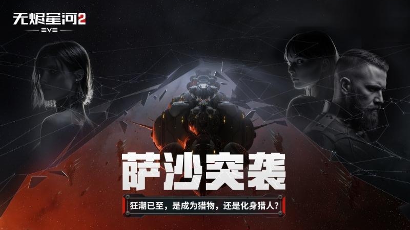 星战前夜：无烬星河vivo版