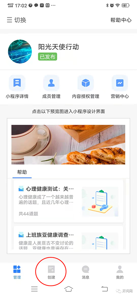 开问管理助手官方app