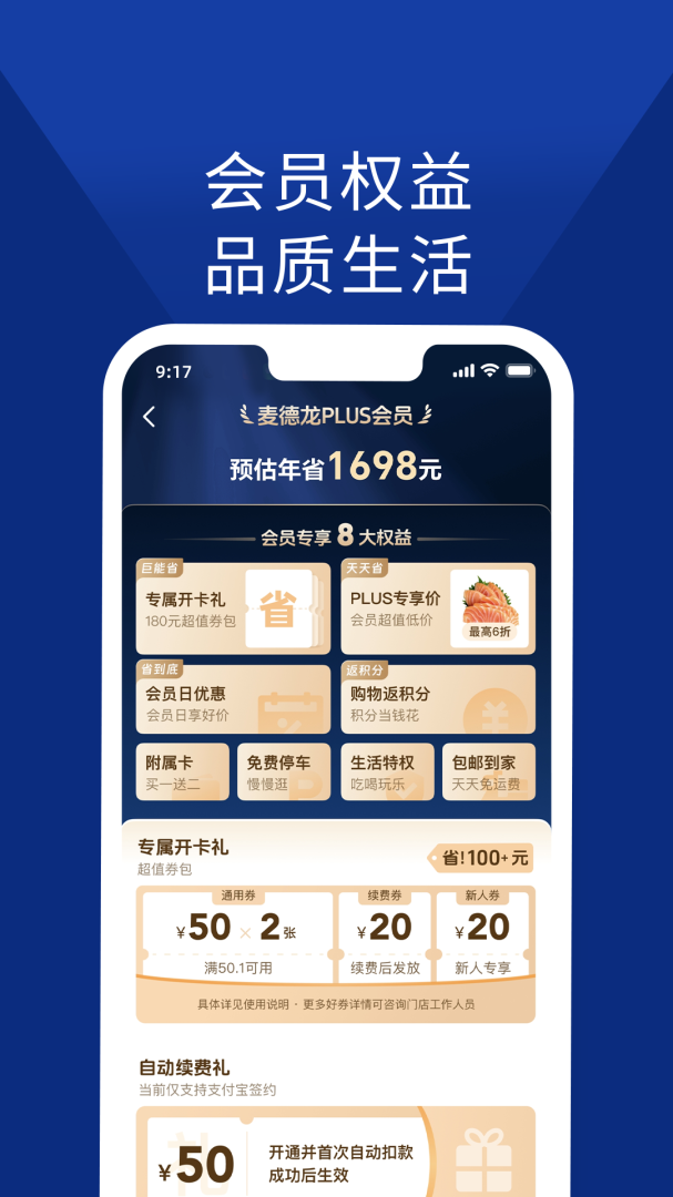 麦德龙